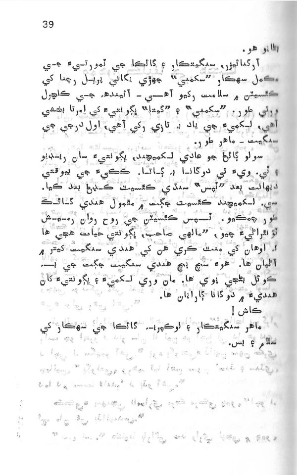 Yadgiryoon - Page no 39