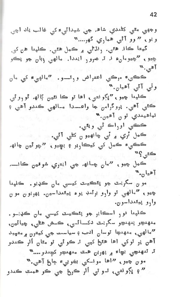 Yadgiryoon - Page no 42