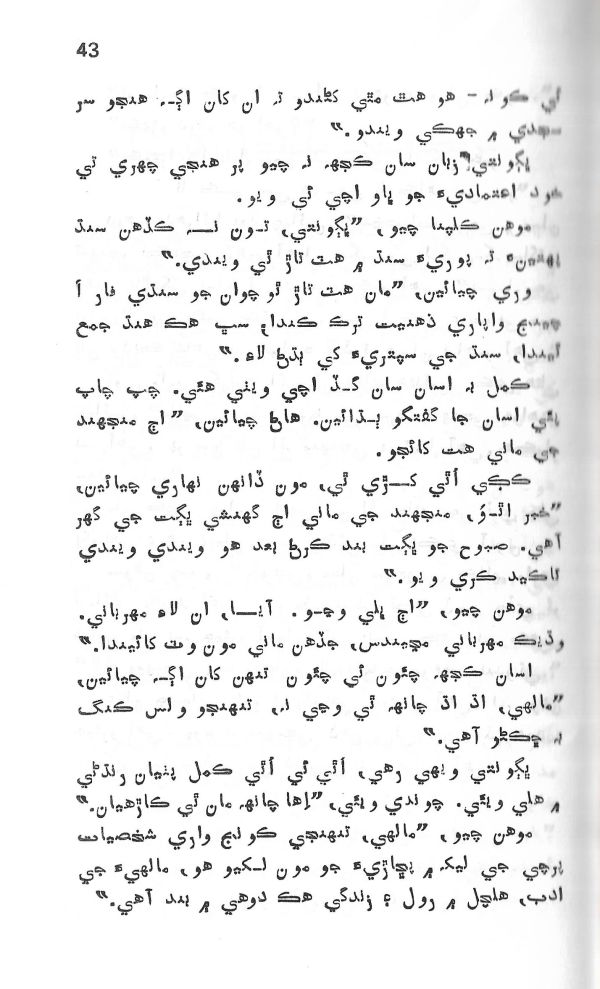 Yadgiryoon - Page no 43