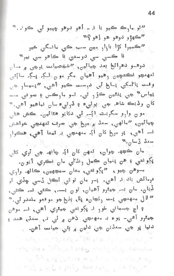 Yadgiryoon - Page no 44