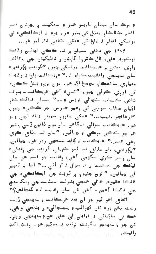 Yadgiryoon - Page no 46