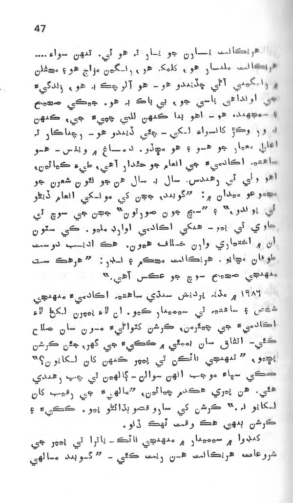 Yadgiryoon - Page no 47