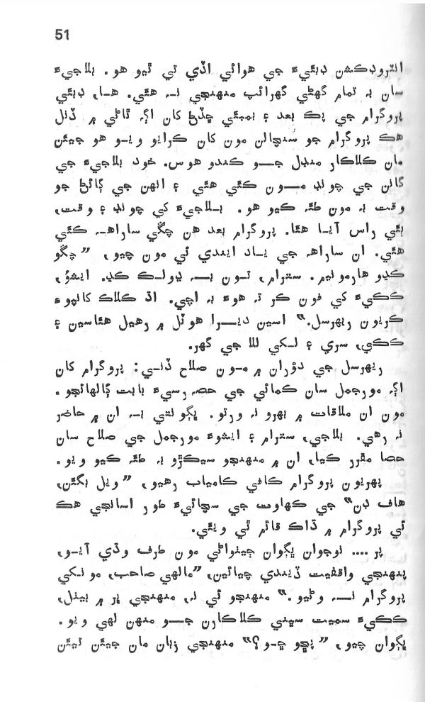 Yadgiryoon - Page no 51