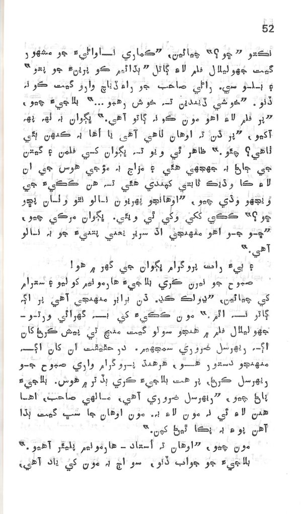 Yadgiryoon - Page no 52