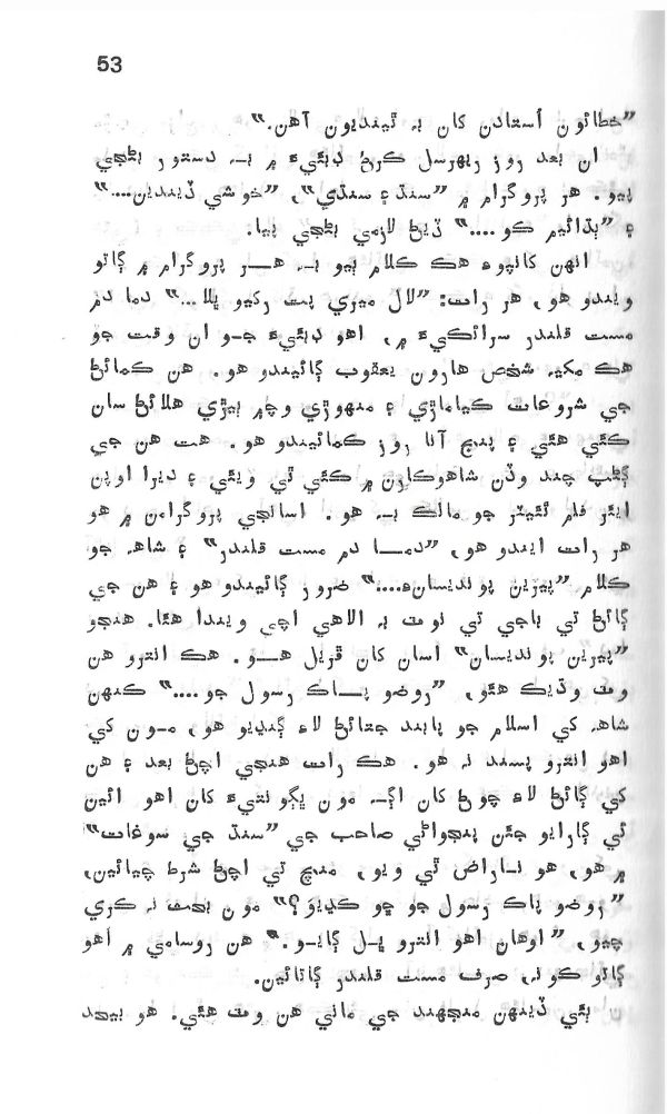 Yadgiryoon - Page no 53