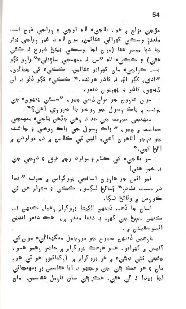 Yadgiryoon - Page no 54