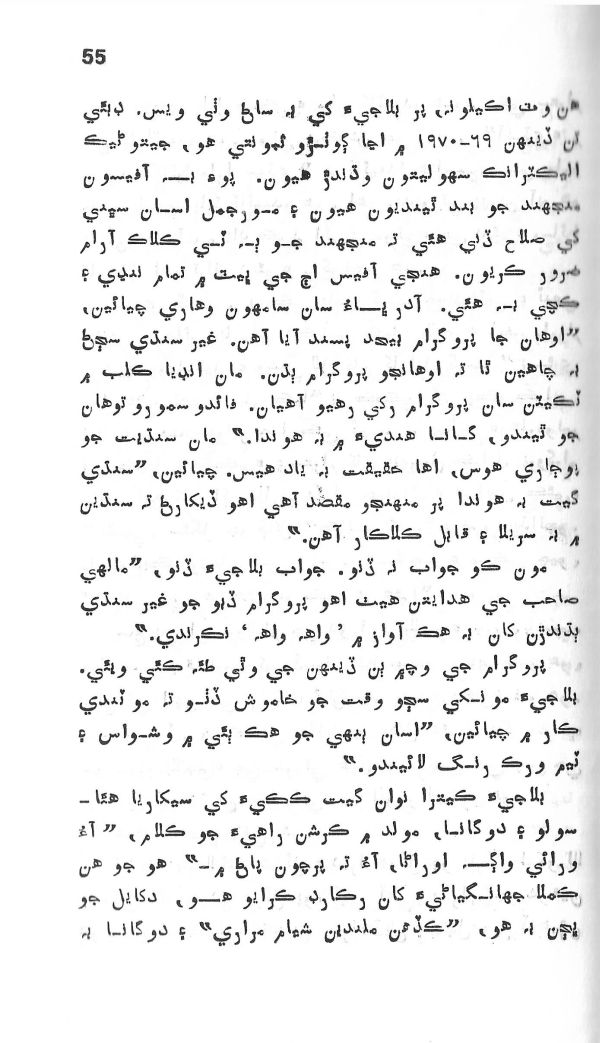 Yadgiryoon - Page no 55