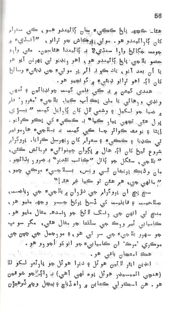 Yadgiryoon - Page no 56