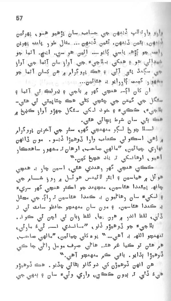 Yadgiryoon - Page no 57