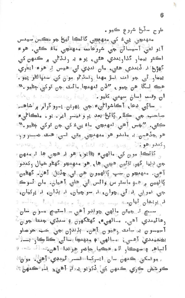 Yadgiryoon - Page no 6