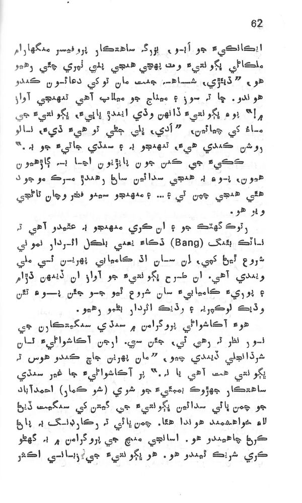 Yadgiryoon - Page no 62