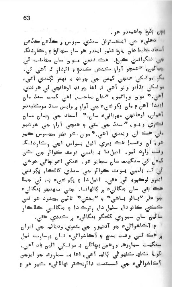 Yadgiryoon - Page no 63