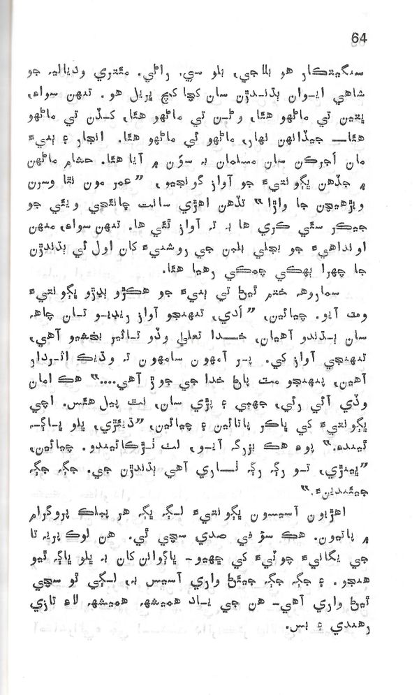 Yadgiryoon - Page no 64