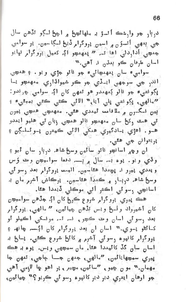 Yadgiryoon - Page no 66