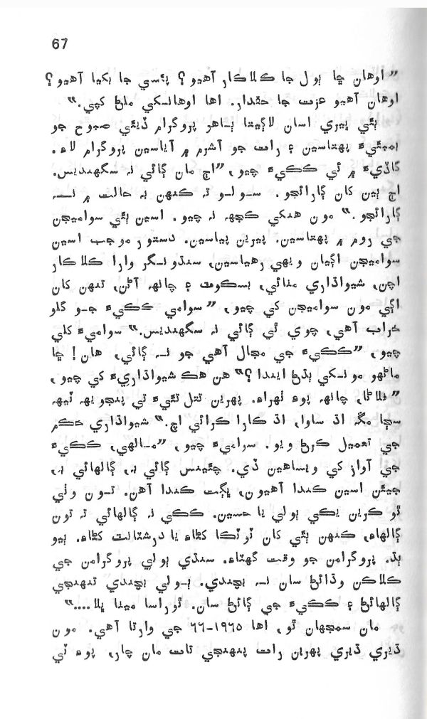 Yadgiryoon - Page no 67