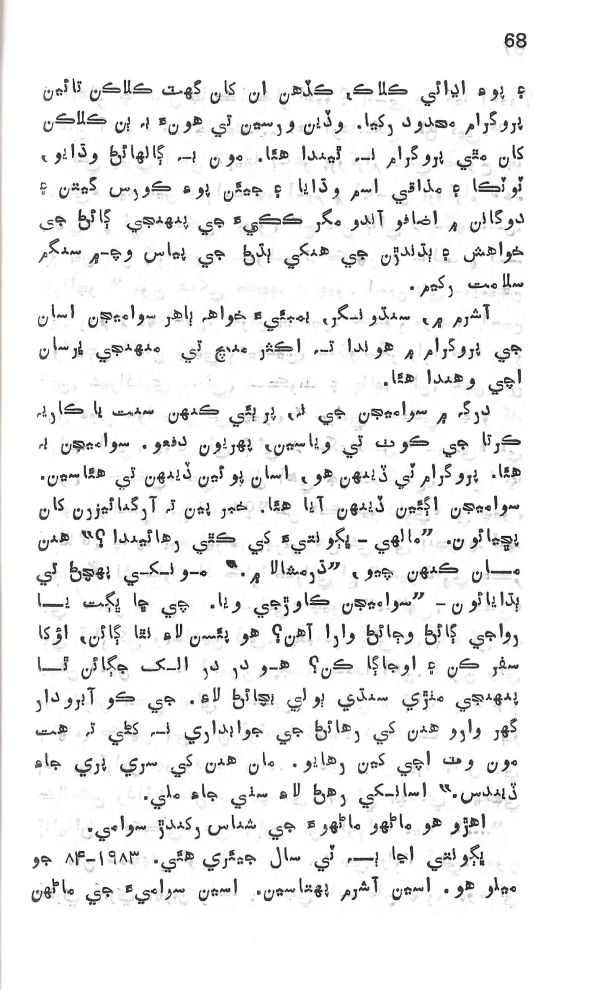 Yadgiryoon - Page no 68