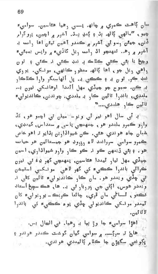 Yadgiryoon - Page no 69