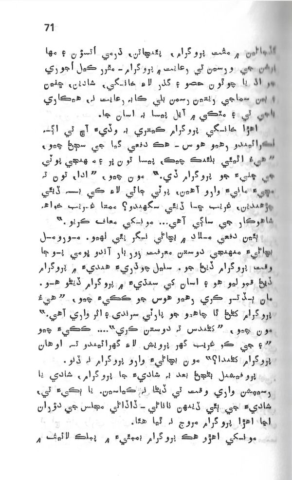 Yadgiryoon - Page no 71