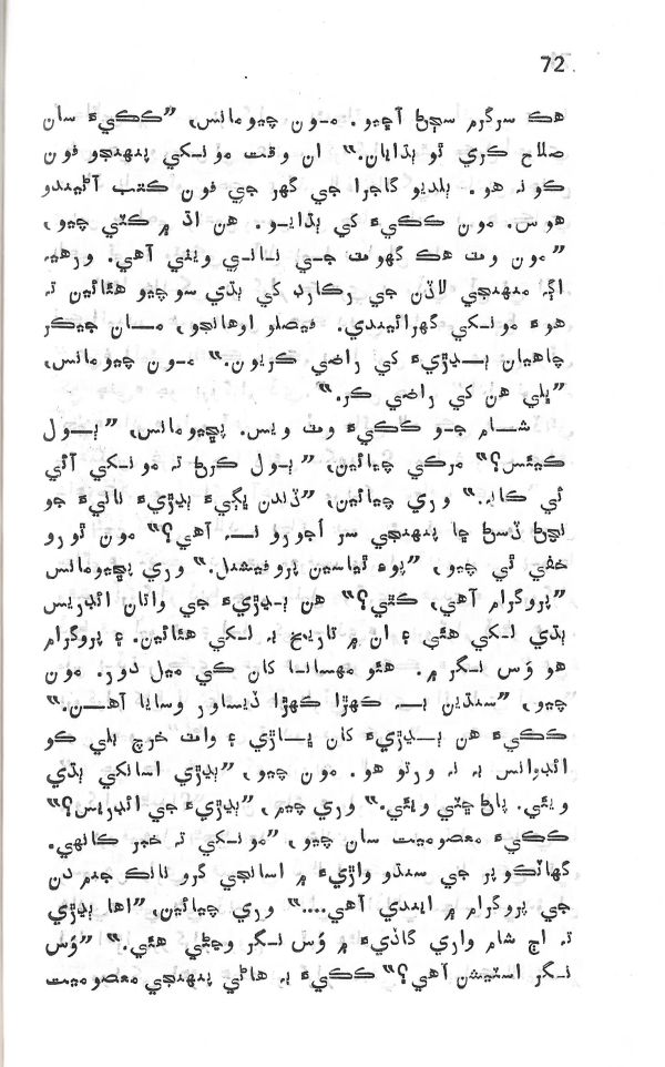 Yadgiryoon - Page no 72