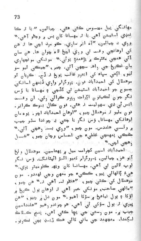 Yadgiryoon - Page no 73