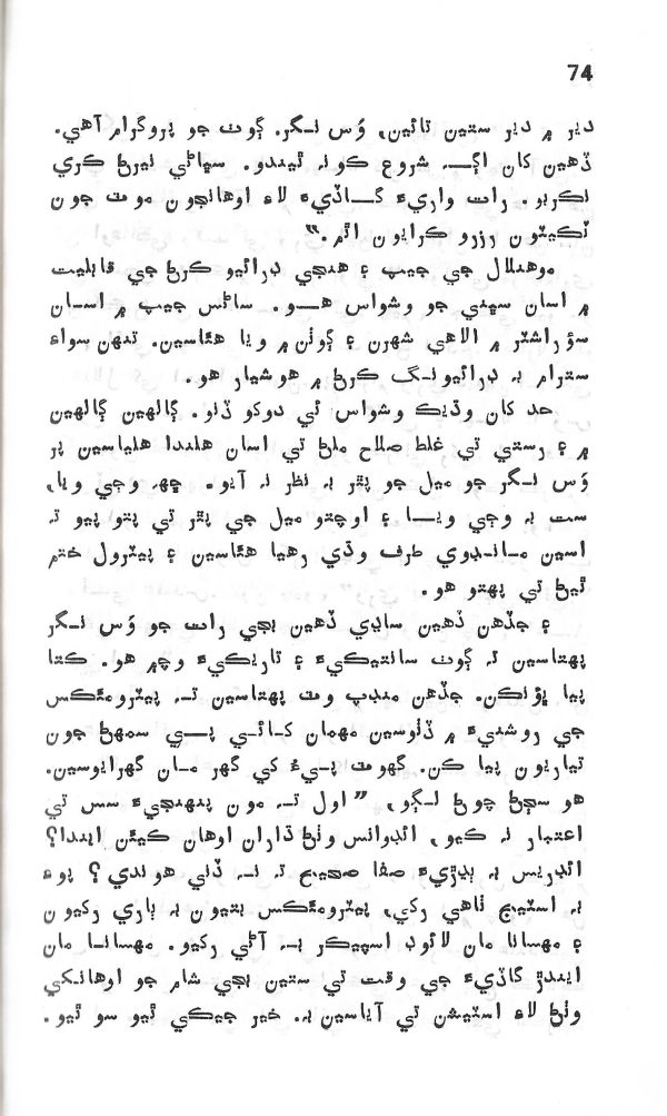 Yadgiryoon - Page no 74