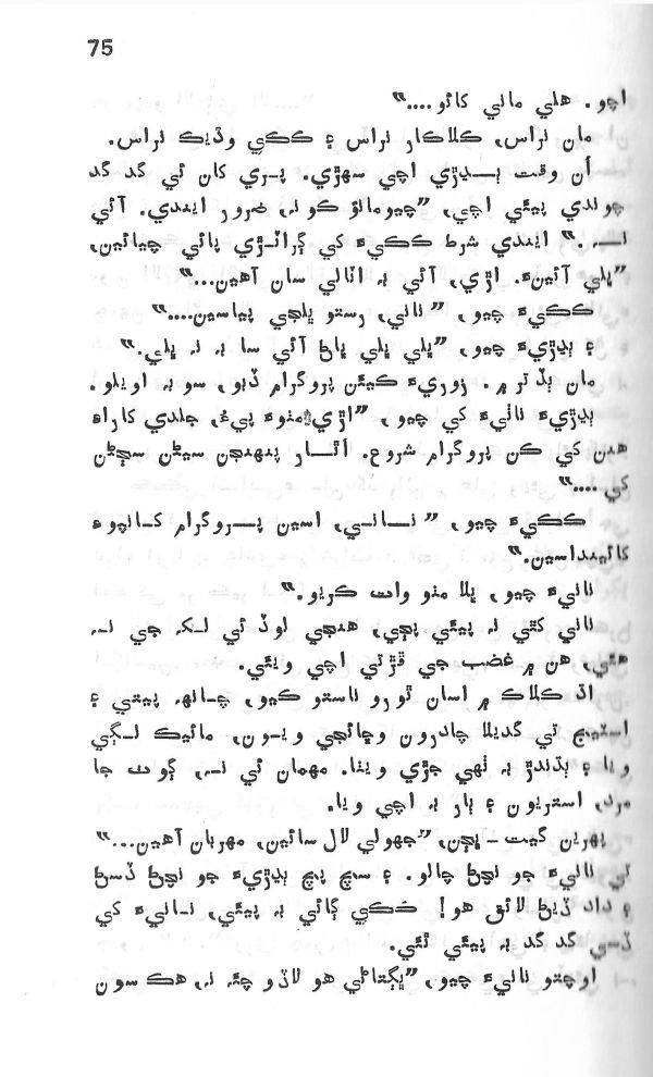 Yadgiryoon - Page no 75