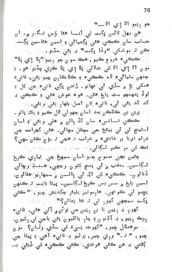 Yadgiryoon - Page no 76