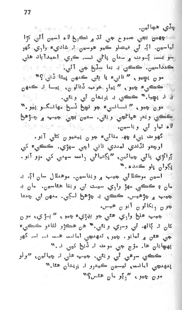 Yadgiryoon - Page no 77