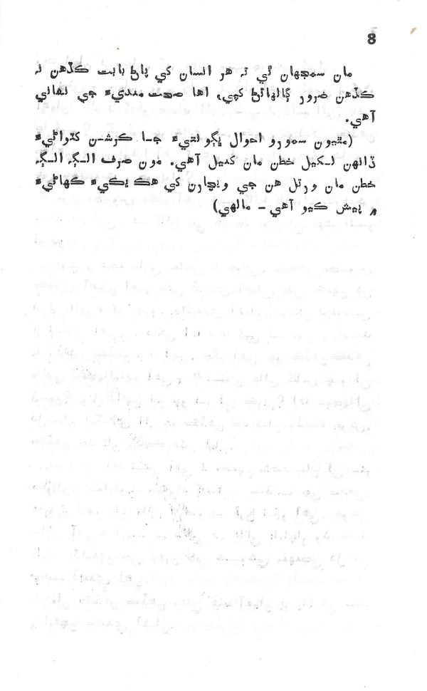 Yadgiryoon - Page no 8