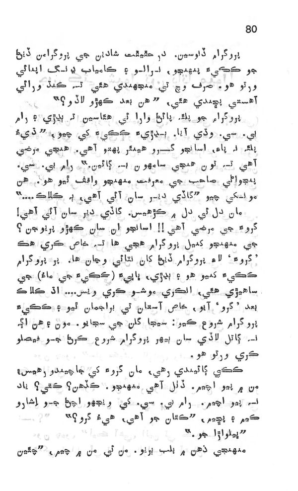 Yadgiryoon - Page no 80