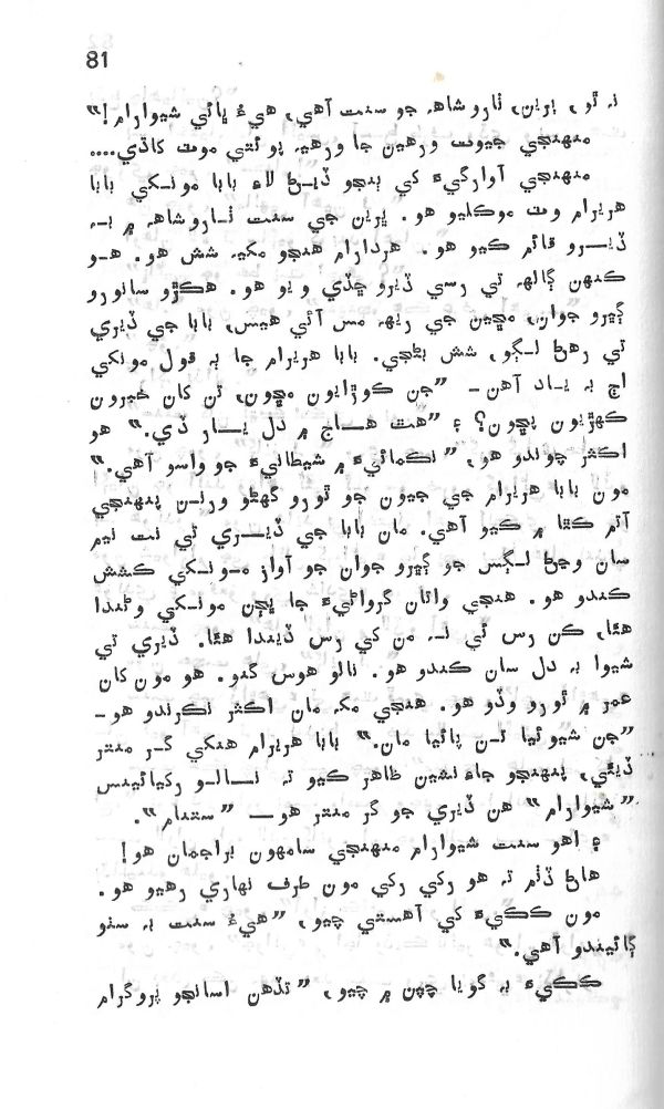 Yadgiryoon - Page no 81