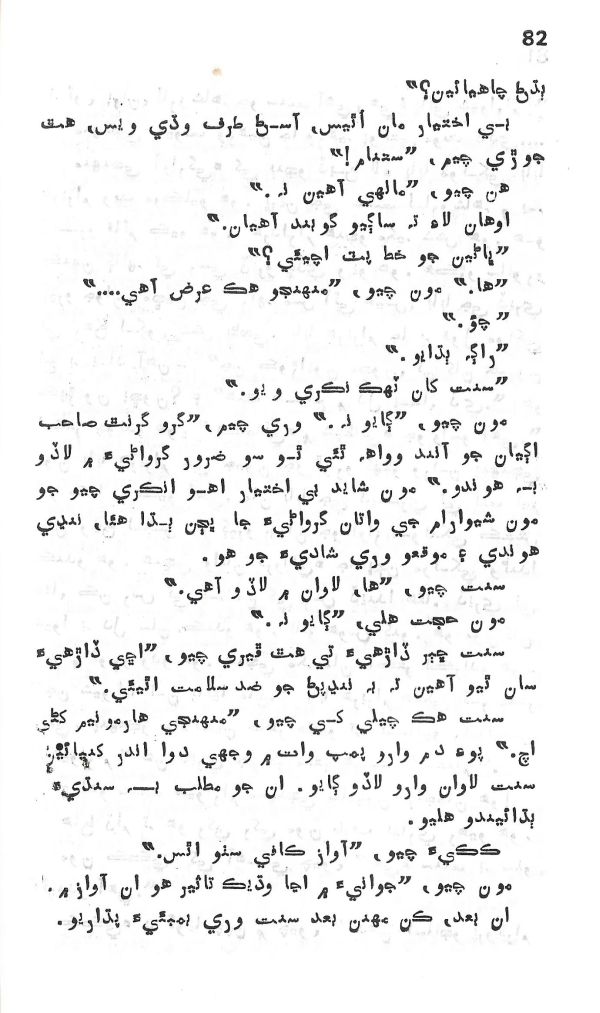 Yadgiryoon - Page no 82