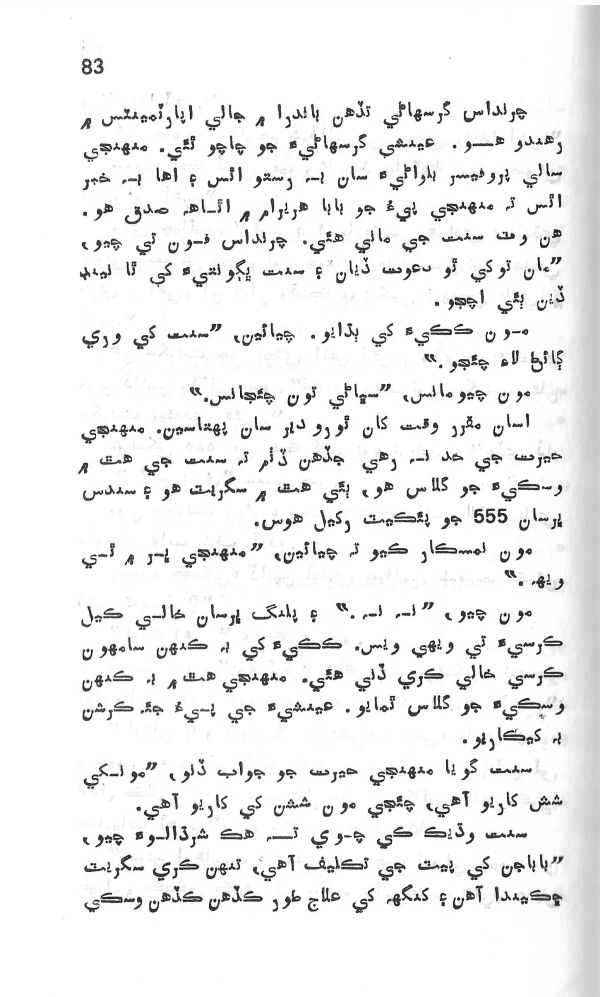 Yadgiryoon - Page no 83