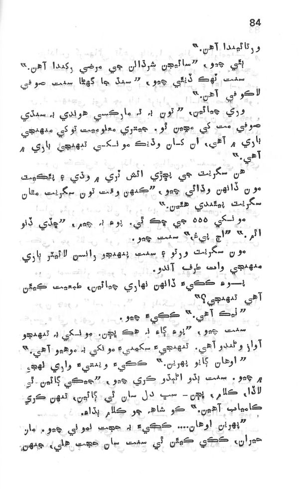 Yadgiryoon - Page no 84