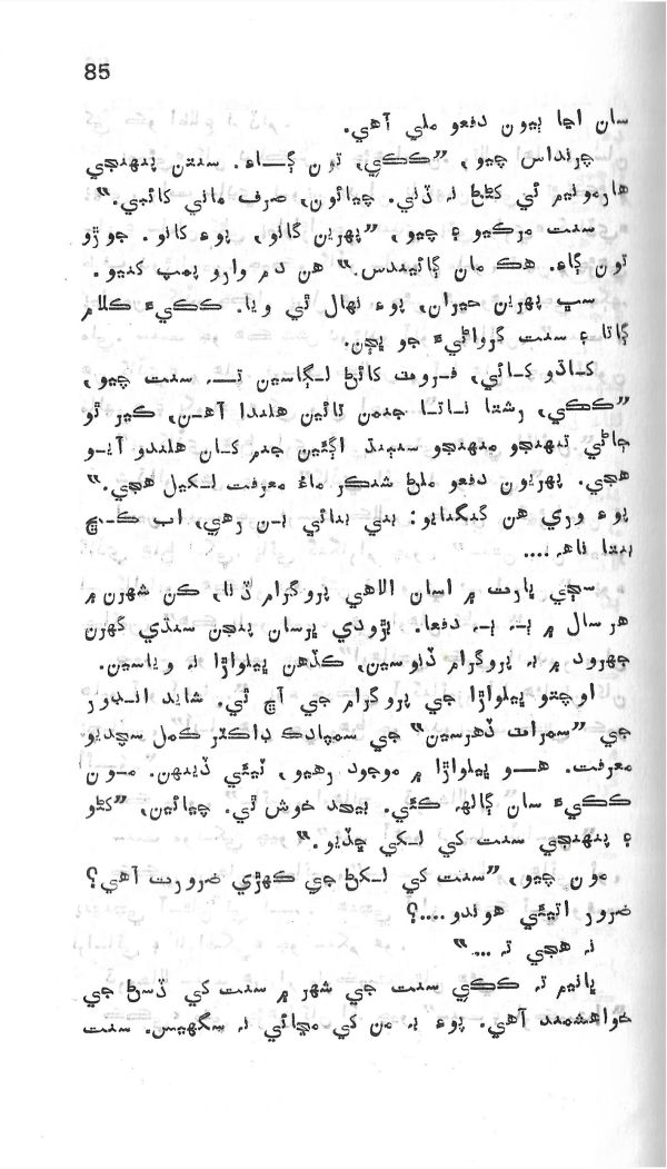 Yadgiryoon - Page no 85