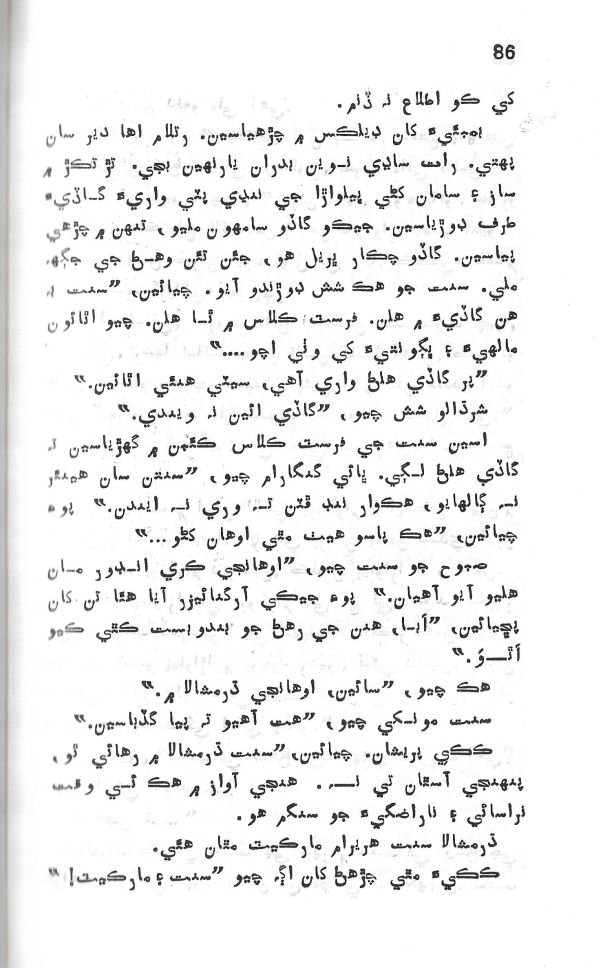 Yadgiryoon - Page no 86