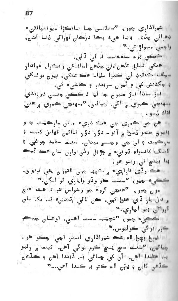 Yadgiryoon - Page no 87