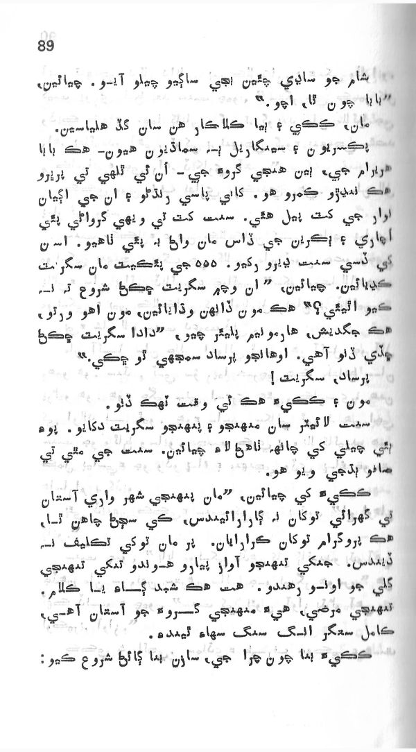 Yadgiryoon - Page no 89