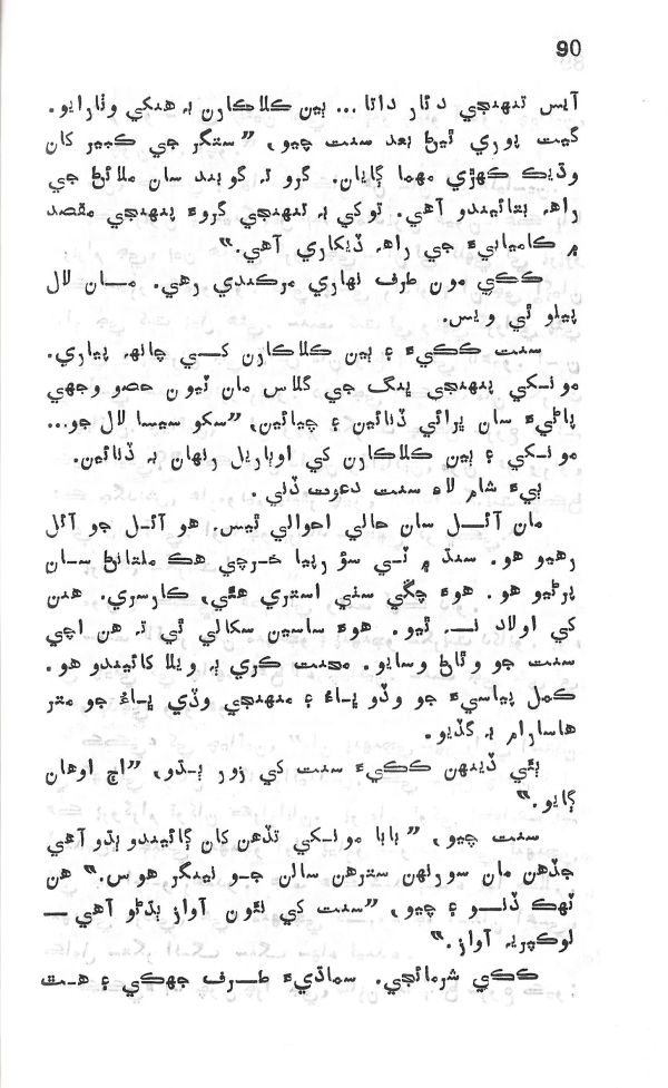 Yadgiryoon - Page no 90