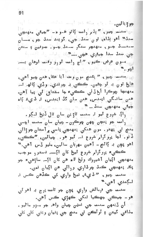 Yadgiryoon - Page no 91