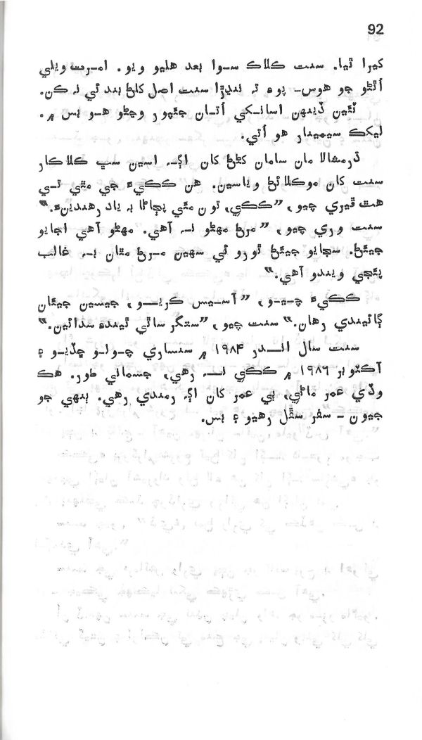 Yadgiryoon - Page no 92