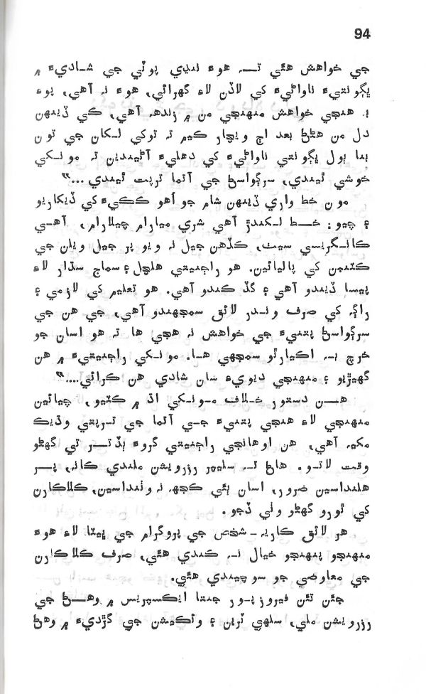 Yadgiryoon - Page no 94