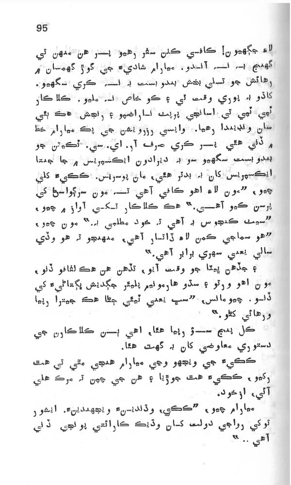 Yadgiryoon - Page no 95