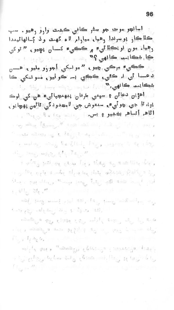 Yadgiryoon - Page no 96