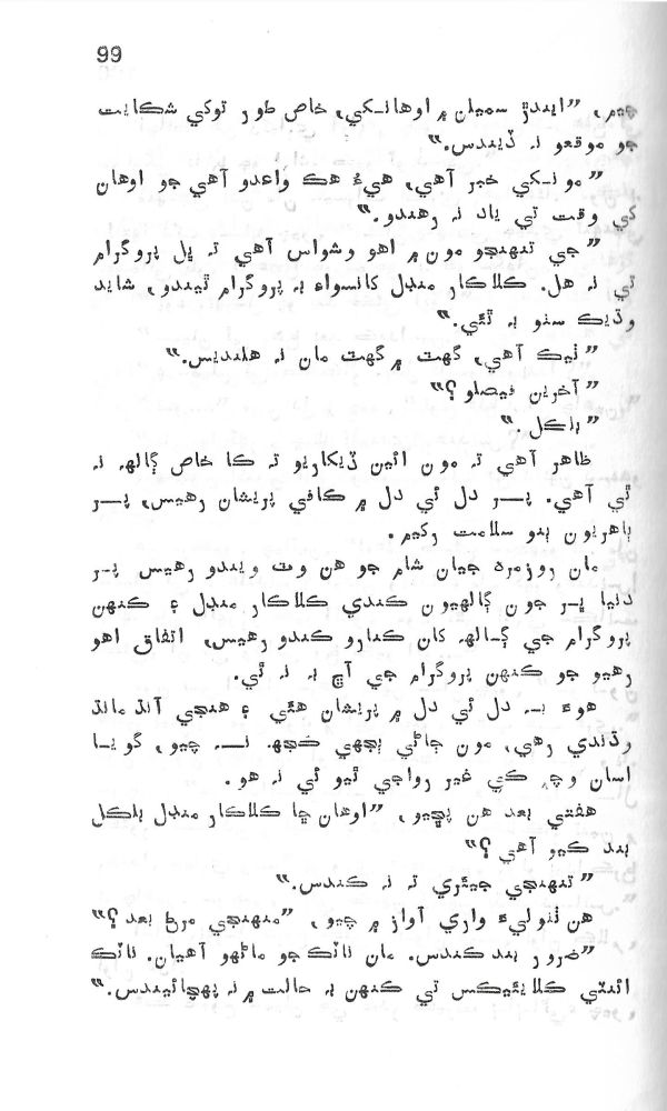 Yadgiryoon - Page no 99