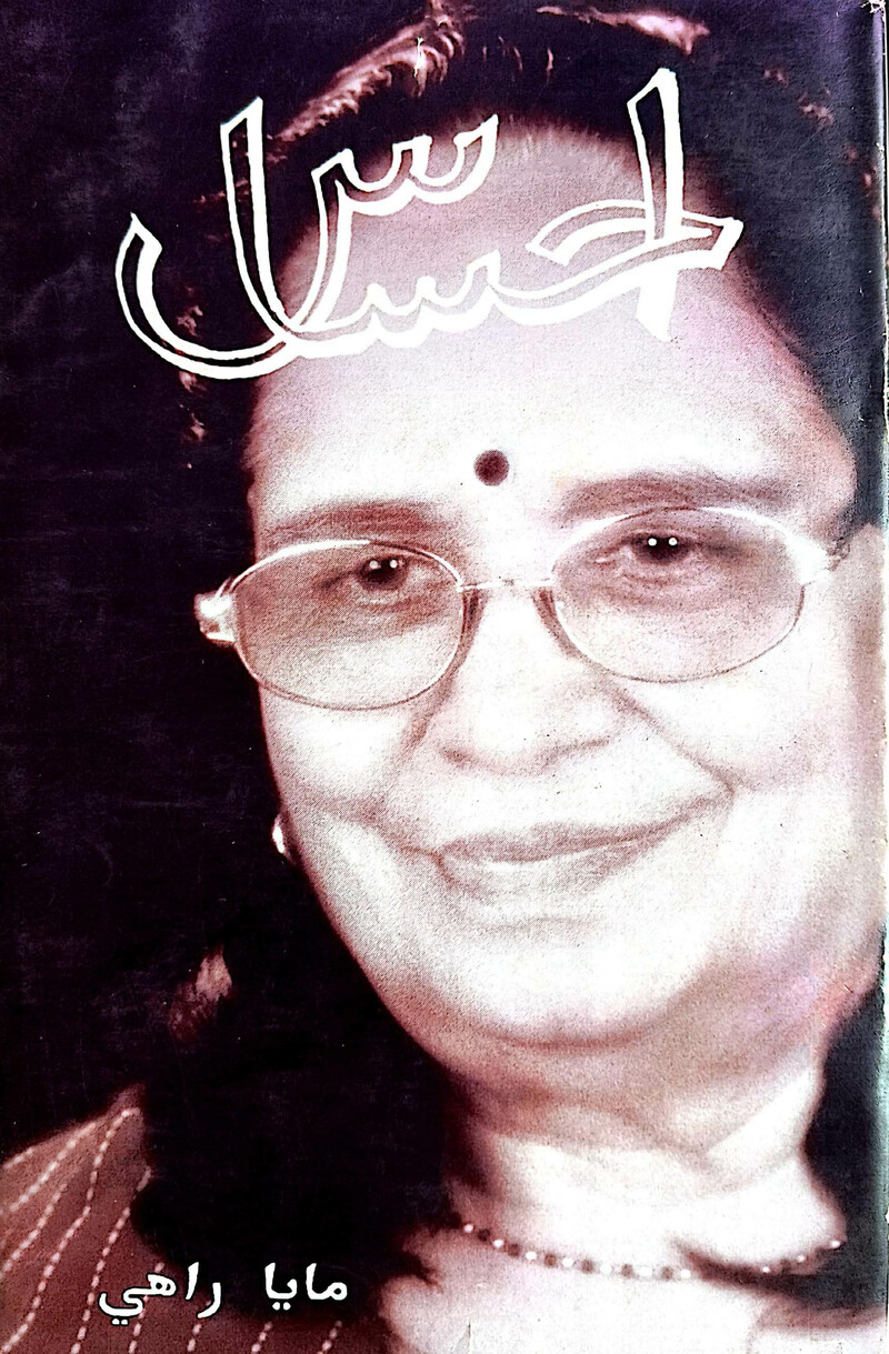 Ahisaas - Page no 1