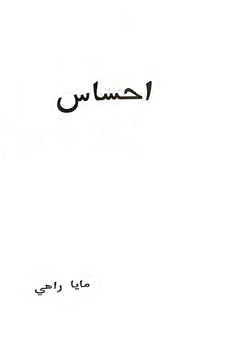 Ahisaas - Page no 2