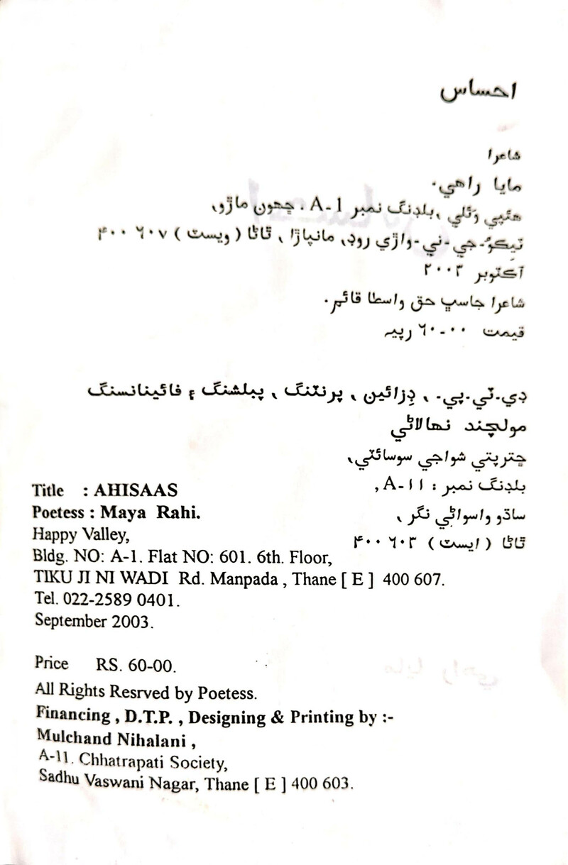 Ahisaas - Page no 3