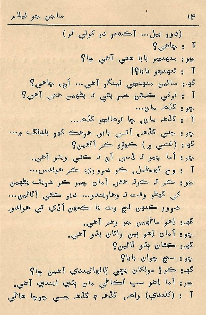 Fram me marhiyal Shaksh - Page no 15
