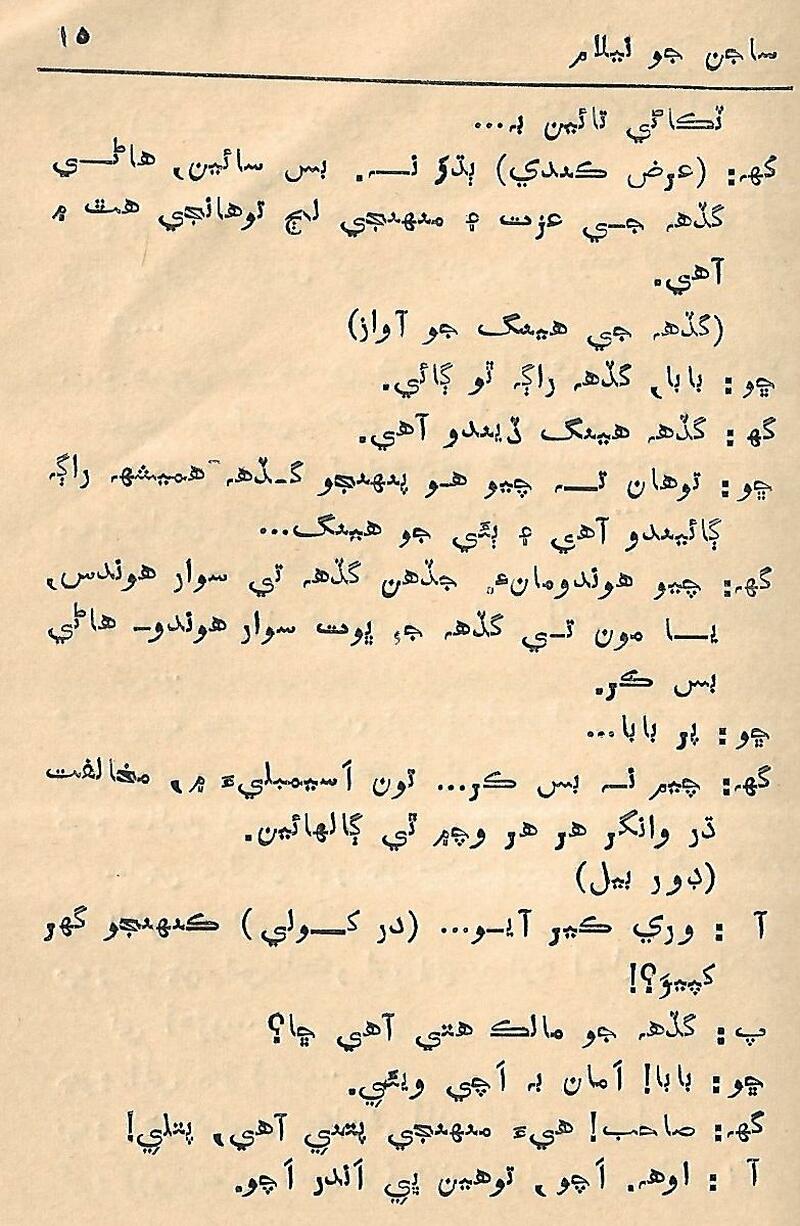 Fram me marhiyal Shaksh - Page no 16